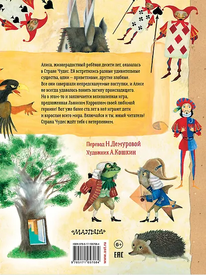 Алиса в стране Чудес - фото 2