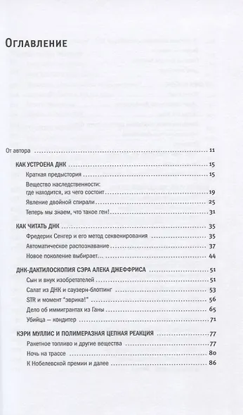 ДНК и её человек. Краткая история ДНК-идентификации - фото 2