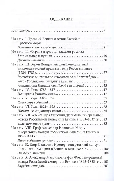 Российская империя и «страна пирамид» (Египет).История в датах и лицах - фото 3