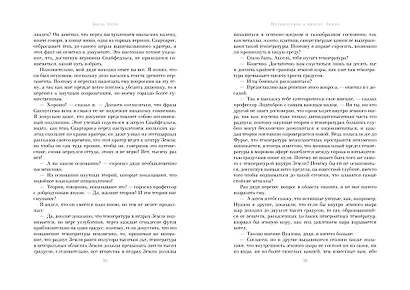 Путешествие к центру Земли. Вокруг света в восемьдесят дней - фото 8