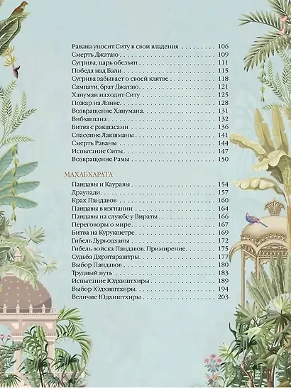 Мифы Древней Индии. Боги и герои - фото 3