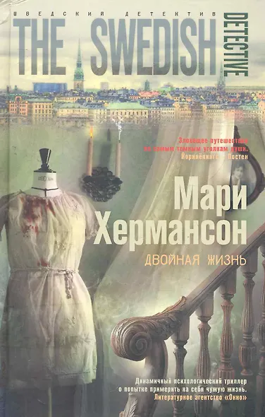 Двойная жизнь - фото 1