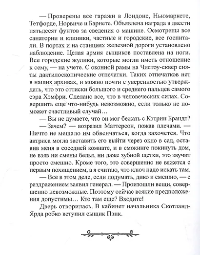 Когда мстит покойник - фото 3