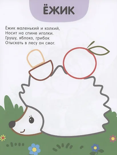 Раскраски с цветным контуром. В лесу - фото 2