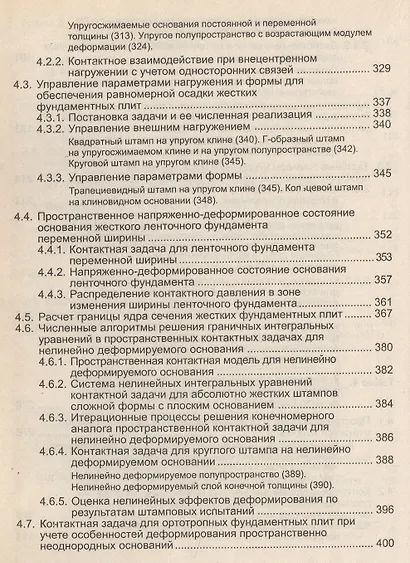 Метод граничных элементов в контактных задачах для упругих пространственно неоднородных оснований - фото 5