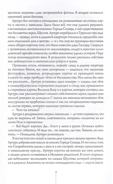 Город Солнца в 2 томах. Том 2. Голос крови. Сердце мглы - фото 7