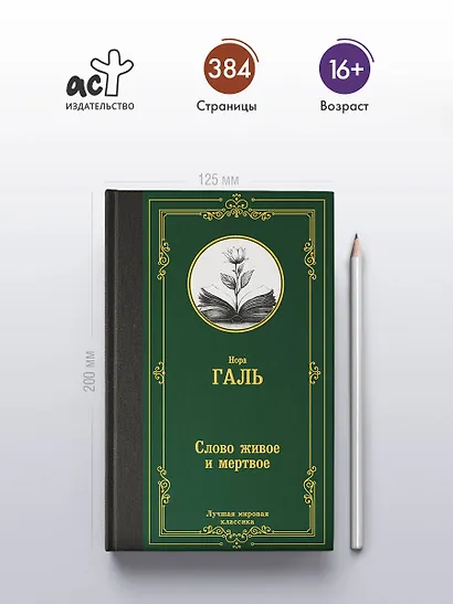 Слово живое и мертвое - фото 4