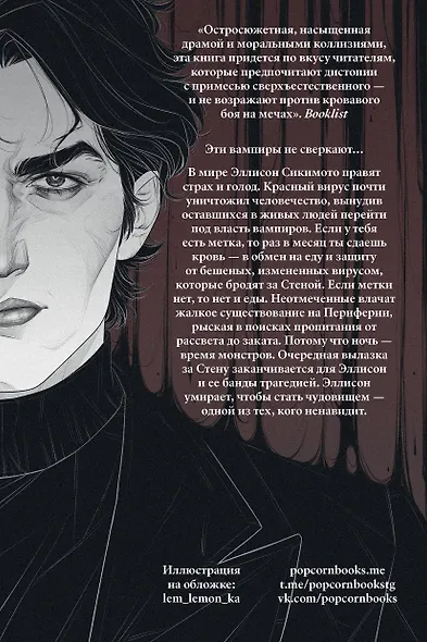 Комплект из 2-х книг Твоя капля крови + Закон бессмертных - фото 2