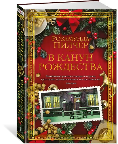 В канун Рождества - фото 3