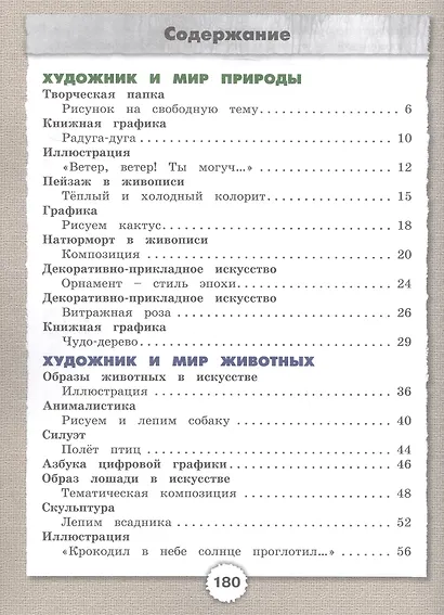 Изобразительное искусство. 3 класс. Учебник - фото 2