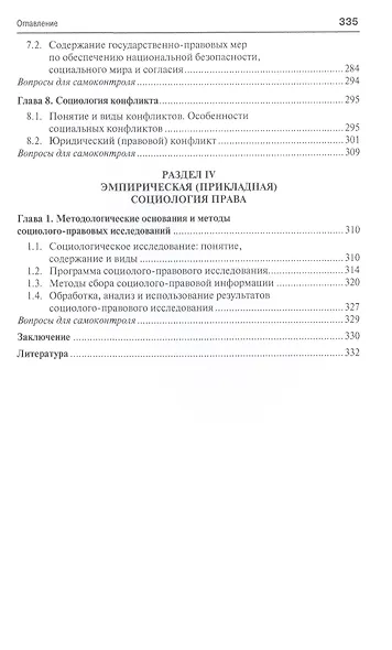 Социология права.Уч. - фото 4
