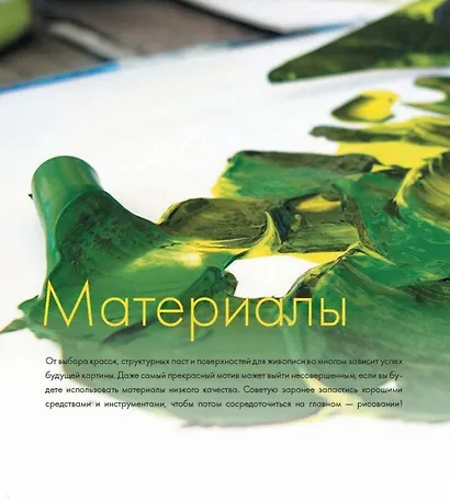 Акрил вверх дном. Нестандартный подход, сюжеты и идеи для вдохновения - фото 7