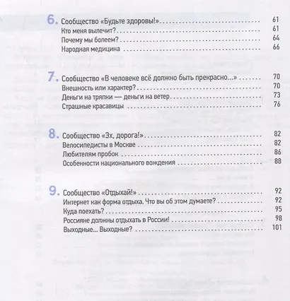 Встреча.ру. Общаемся в сети. Уч.пособие по развитию речи для иностранцев. A2-B1 - фото 3