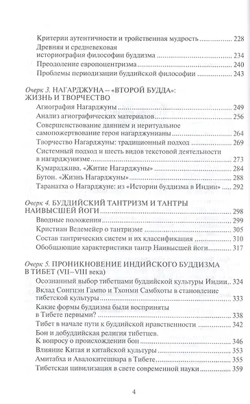 Очерки изучения буддизма древней Индии - фото 3