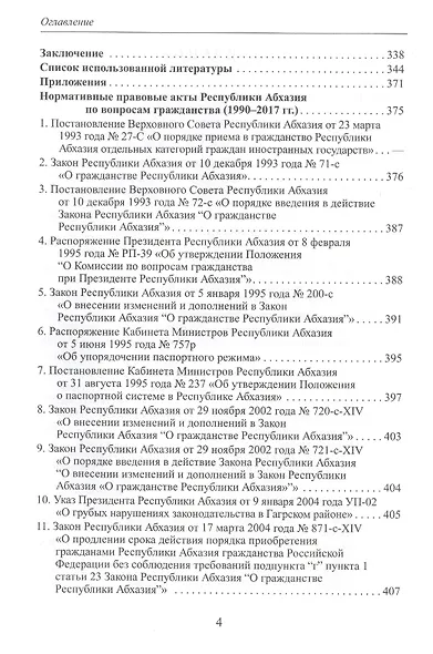 Гражданство Республики Абхазия: Некоторые вопросы формирования правового института (1990-2017гг.) - фото 3