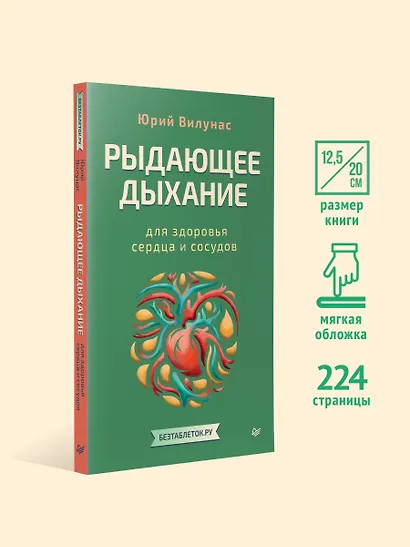 Рыдающее дыхание для здоровья сердца и сосудов - фото 4