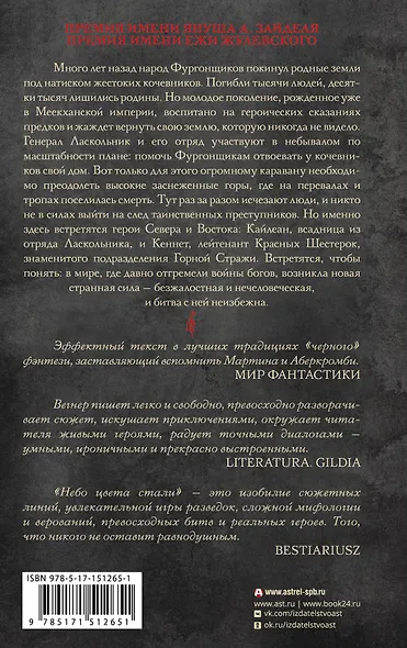 Небо цвета стали. Сказания Меекханского пограничья - фото 2