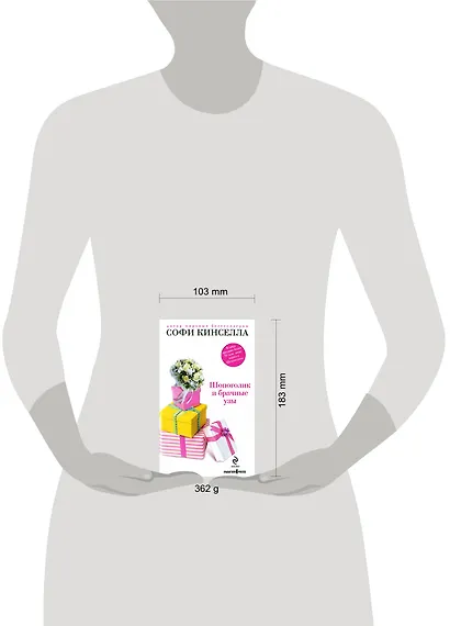 Шопоголик и брачные узы - фото 2