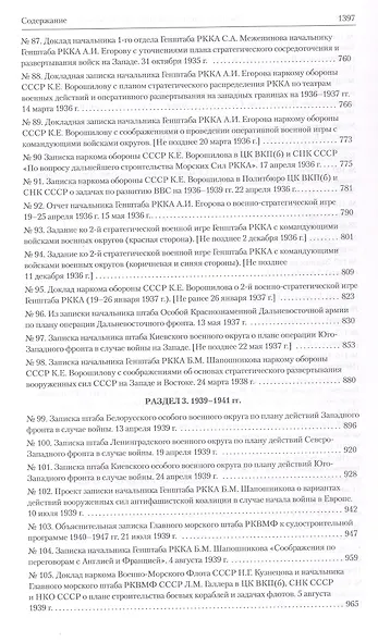 Оборона СССР. Военная политика, военное строительство и планирование применения вооруженных сил. 1921–1941 гг. Документы - фото 8