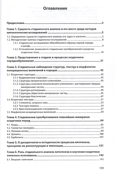 Стадиальный анализ литогенеза - фото 2