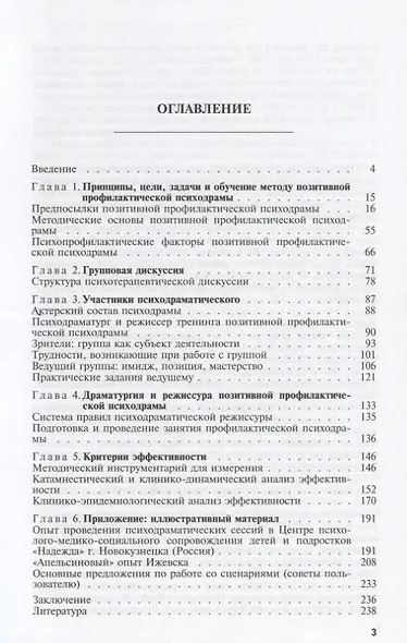 Метод "профилактической психодрамы" в предупреждении зависимости от психоактивных веществ у детей и подростков - фото 2