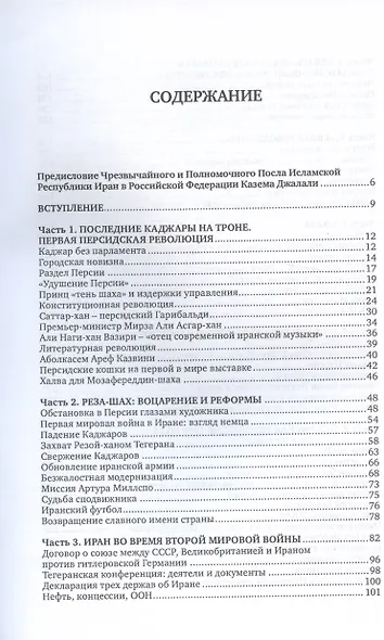 Персия - Иран: ХХ век - фото 2