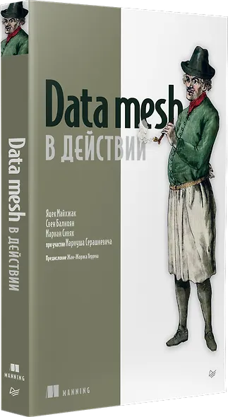 Data mesh в действии - фото 2