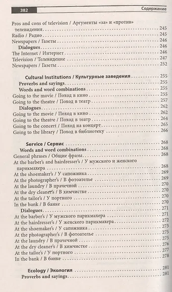 Все фразы и диалоги английского языка / 3-е изд. - фото 9