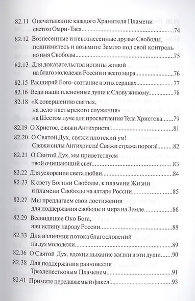 Призывы к иерархии Рубинового луча (м) Профет - фото 4