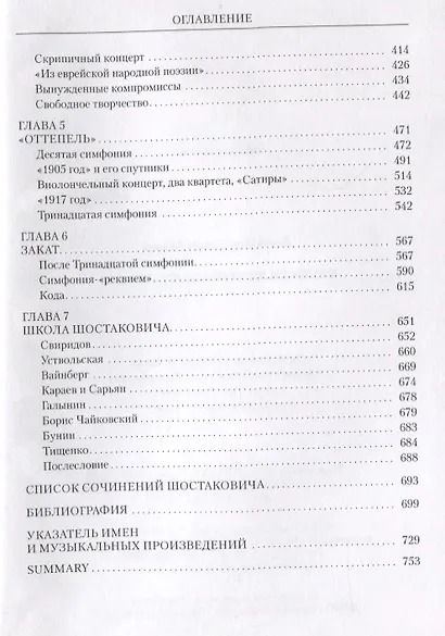 Феномен Дмитрия Шостаковича - фото 3