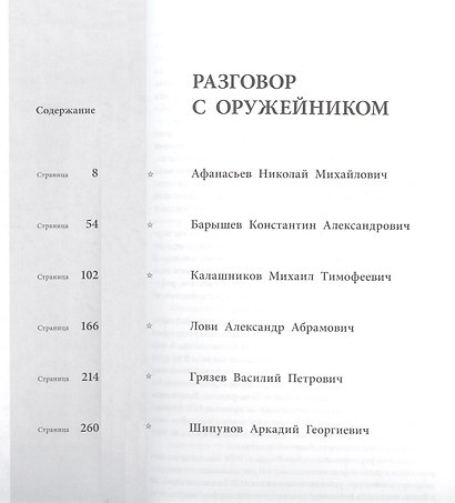 Разговор с оружейником - фото 2