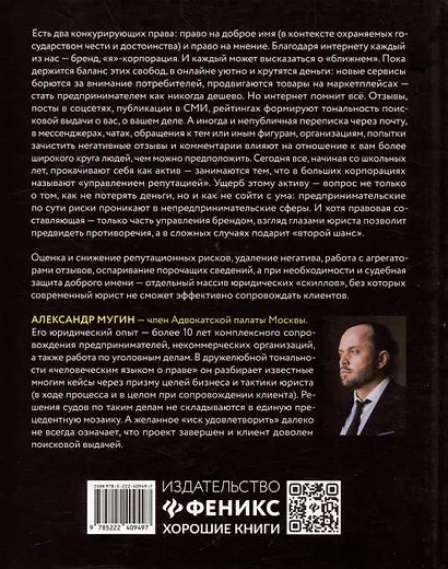 Доброе имя: защита чести, достоинства и деловой репутации - фото 2