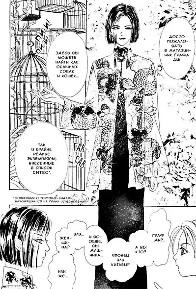 Новый магазинчик ужасов. Том 1 (Petshop of Horrors). Манга - фото 3