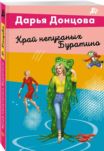 Край непуганых Буратино - фото 3