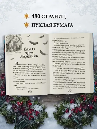 Тринадцать месяцев - фото 7