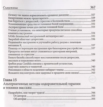 Здоровая нервная система. - фото 9