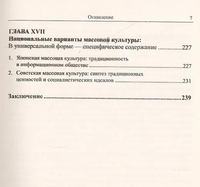 Конструктивный социальный потенциал массовой культуры - фото 6