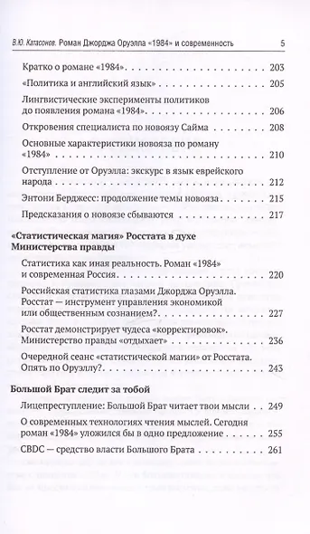 Роман Джорджа Оруэлла «1984» и современность - фото 5