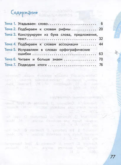 Конструируем красивую речь. 2 класс. Игра с ассоциациями - фото 2