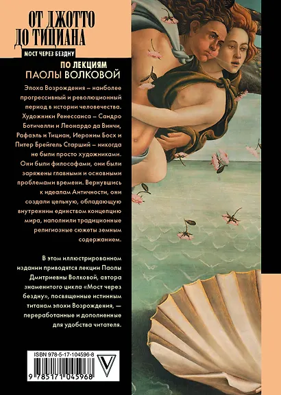 От Джотто до Тициана — Титаны Возрождения - фото 2