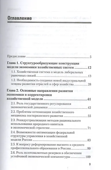 Роль государства в корректировке модели экономического роста России - фото 2