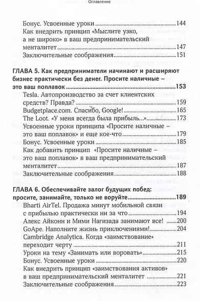 Нарушайте правила! Шесть контртрадиционных предпринимательских менталитетов, помогающих изменить мир - фото 5