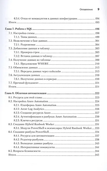 PowerShell: практическая автоматизация - фото 8