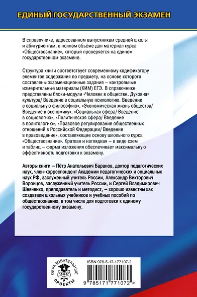 ЕГЭ. Обществознание. Новый полный справочник для подготовки к ЕГЭ - фото 2