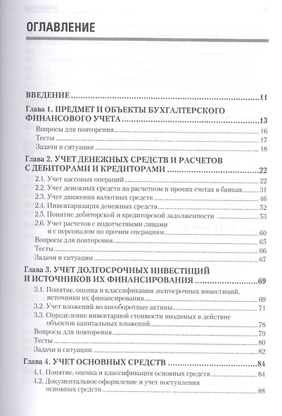 Бухгалтерский финансовый учет Для бакалавров и специалистов (УП) Каморджанова - фото 2