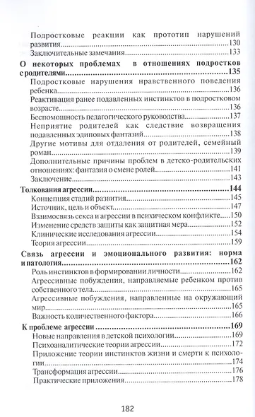 Введение в детский психоанализ (м) Фрейд - фото 3