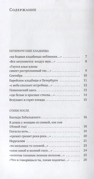 Петербургские кладбища - фото 2