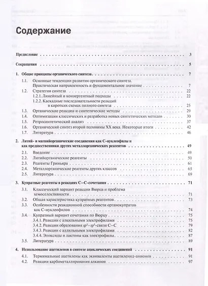Основы современного органического синтеза. Учебное пособие - фото 6