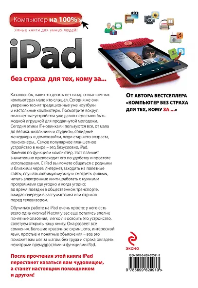 iPad без страха для тех, кому за... - фото 2