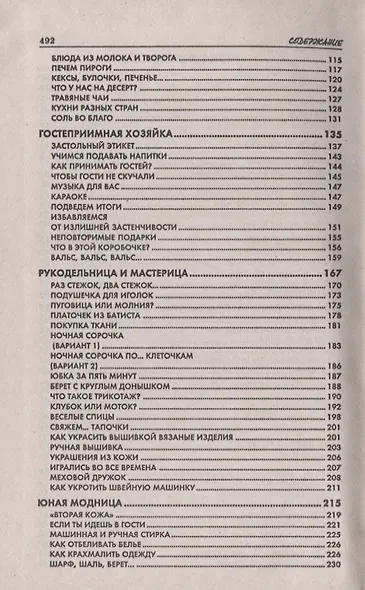 Моя любимая книжка. Только для стильных девчонок - фото 3